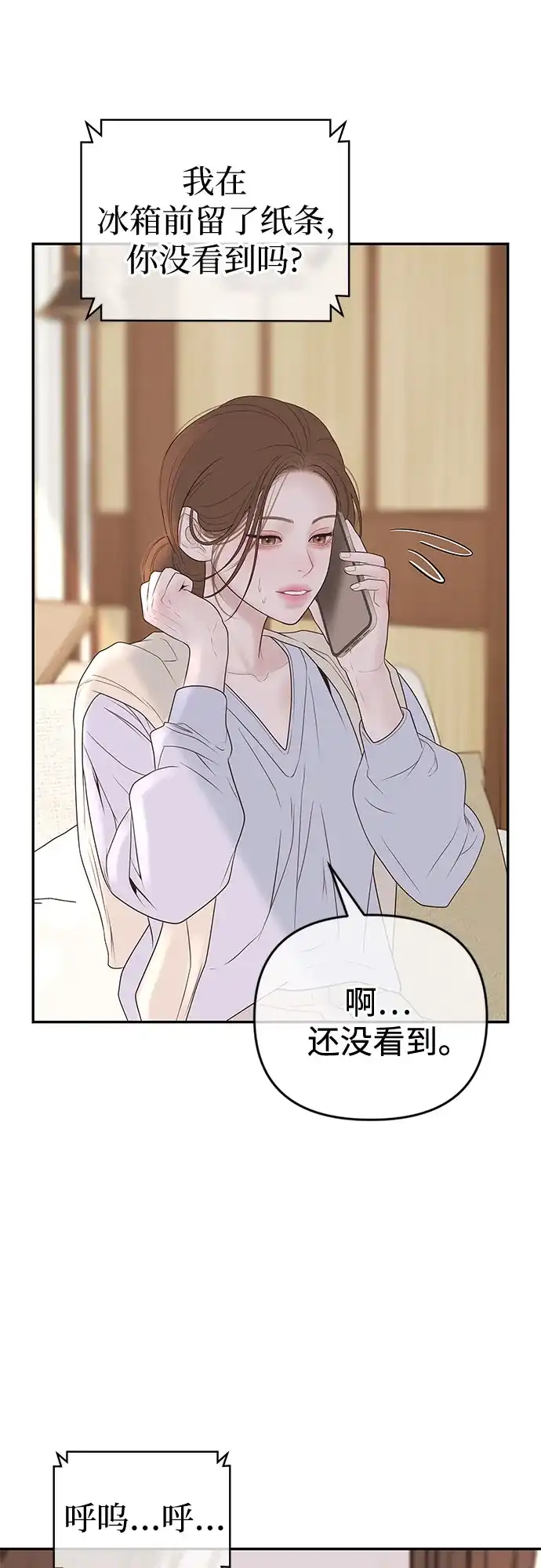 重活一次当你嫂子 [第70话] 怎么办，余真 第48页
