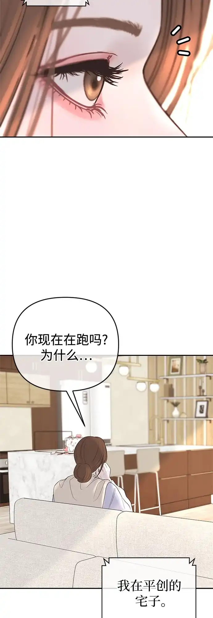 重活一次当你嫂子 [第70话] 怎么办，余真 第49页