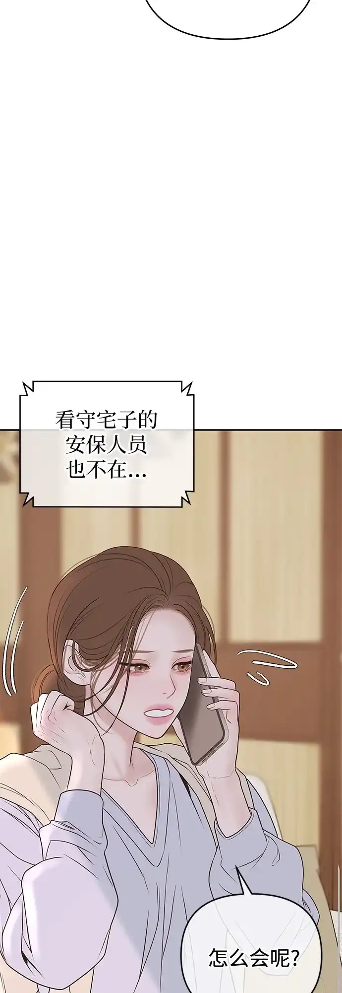 重活一次当你嫂子 [第70话] 怎么办，余真 第52页