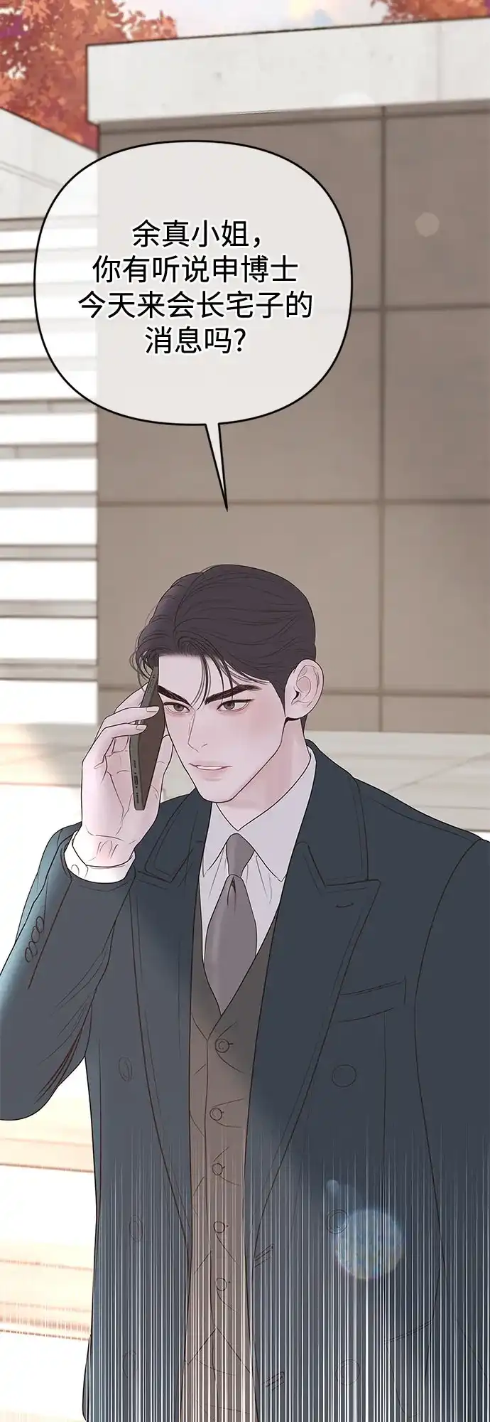 重活一次当你嫂子 [第70话] 怎么办，余真 第58页