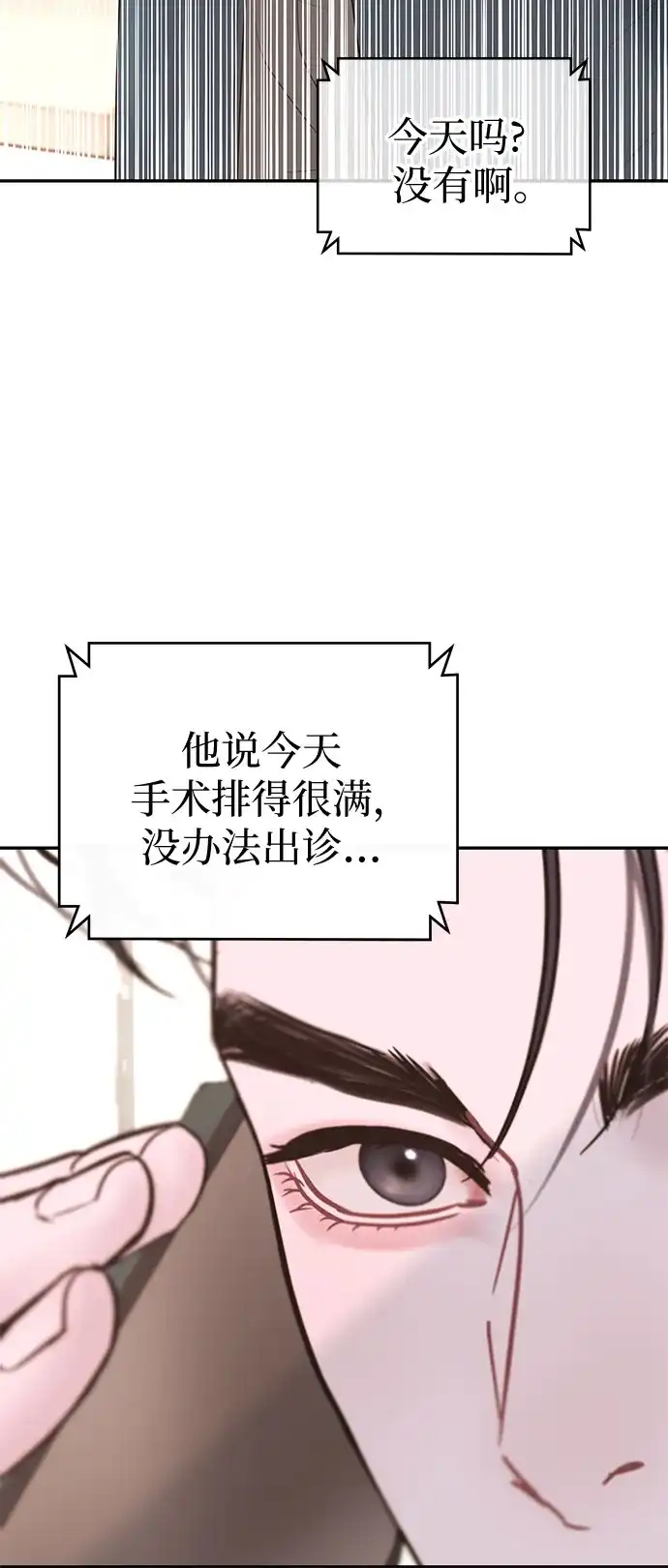 重活一次当你嫂子 [第70话] 怎么办，余真 第59页