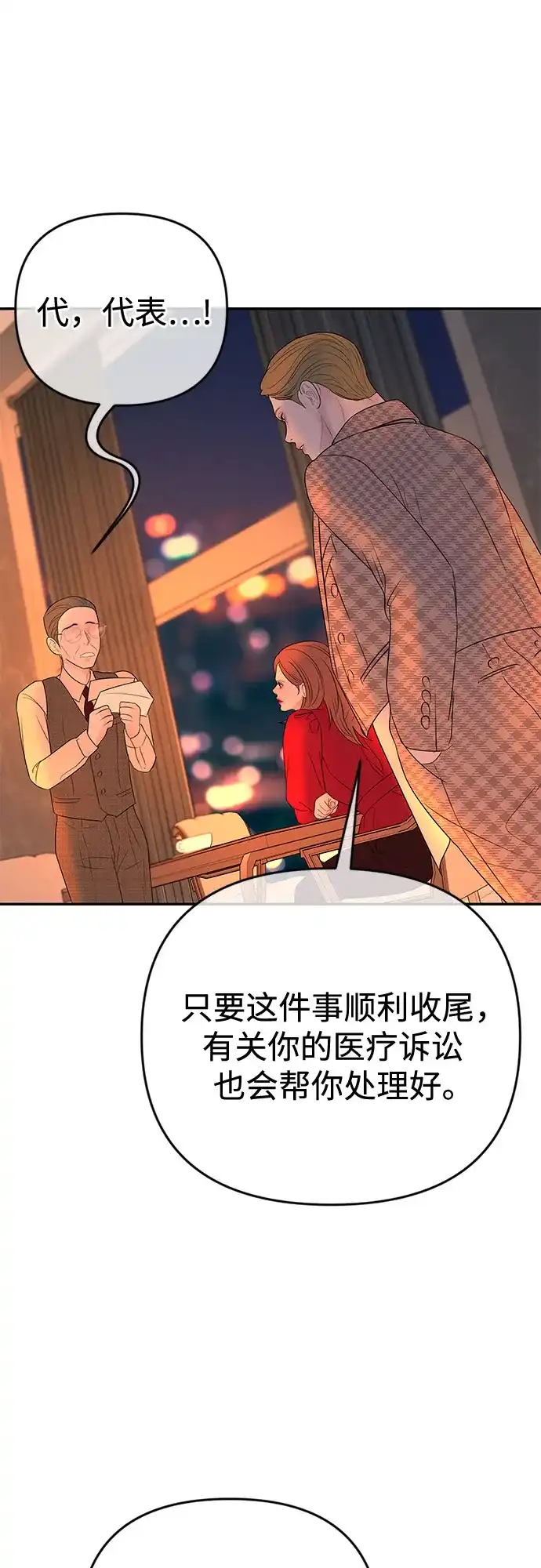 重活一次当你嫂子 [第70话] 怎么办，余真 第7页