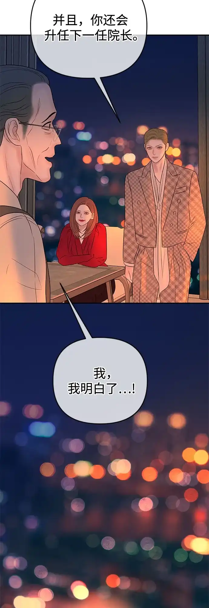 重活一次当你嫂子 [第70话] 怎么办，余真 第8页