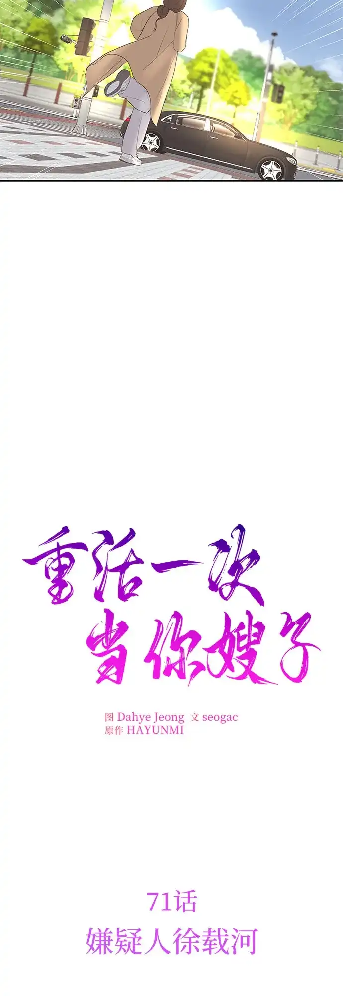 重活一次当你嫂子 [第71话] 嫌疑人徐载河 第10页