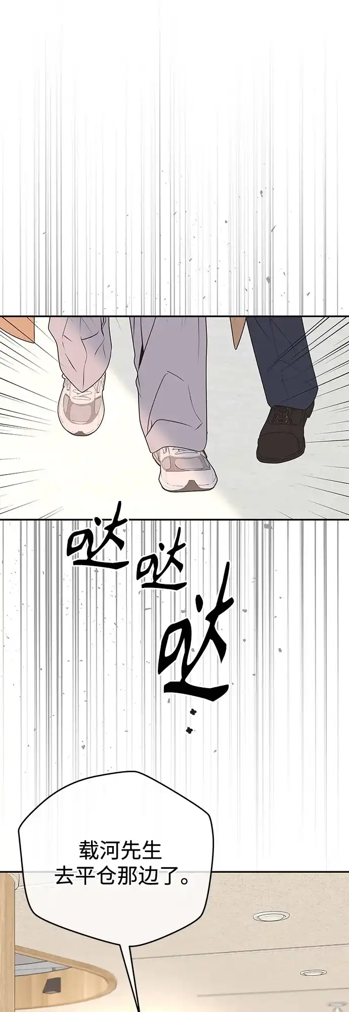 重活一次当你嫂子 [第71话] 嫌疑人徐载河 第12页