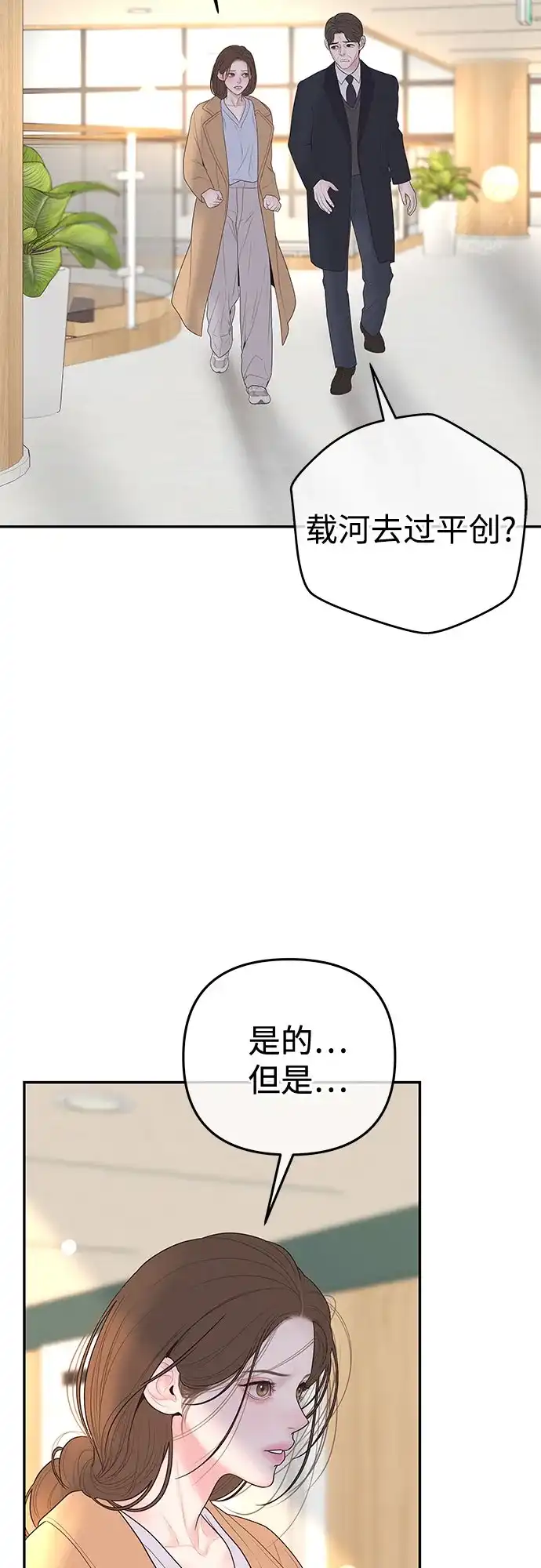 重活一次当你嫂子 [第71话] 嫌疑人徐载河 第13页