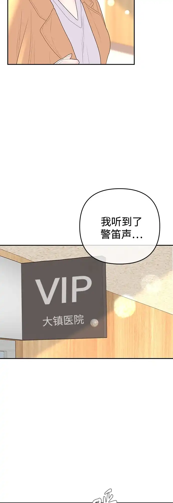 重活一次当你嫂子 [第71话] 嫌疑人徐载河 第14页