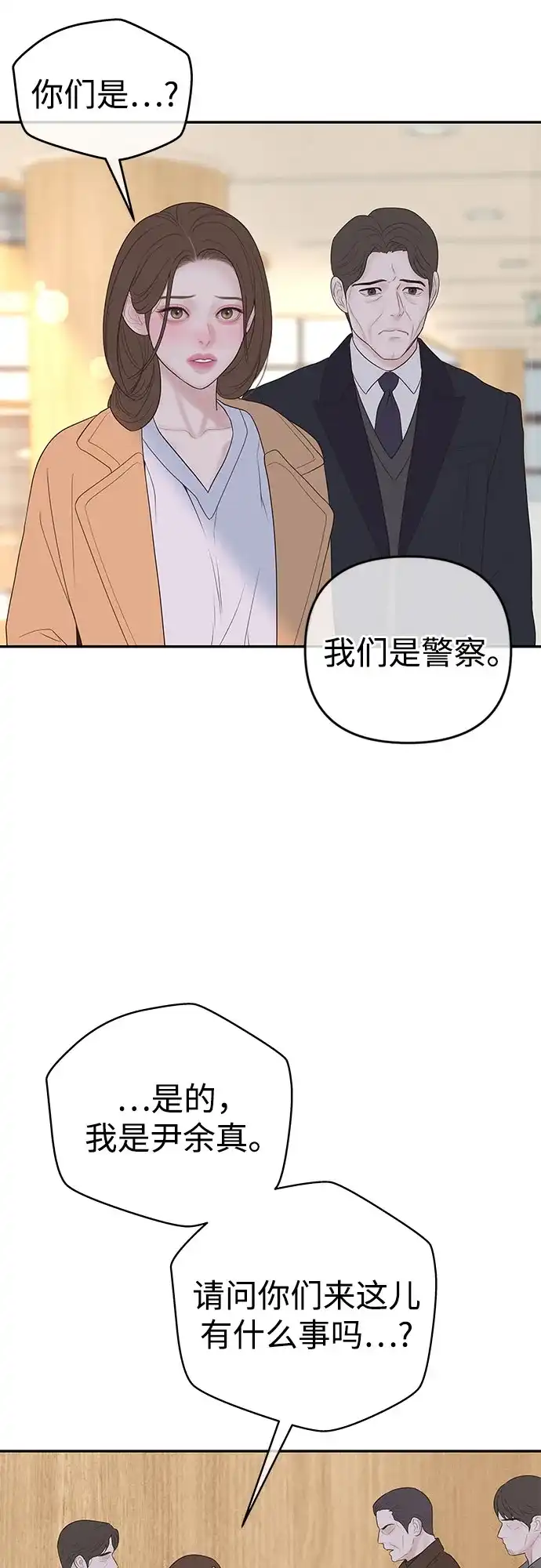 重活一次当你嫂子 [第71话] 嫌疑人徐载河 第17页