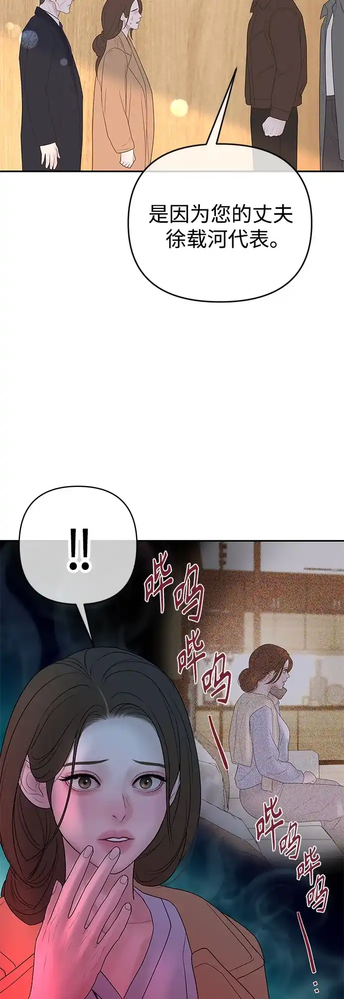 重活一次当你嫂子 [第71话] 嫌疑人徐载河 第18页