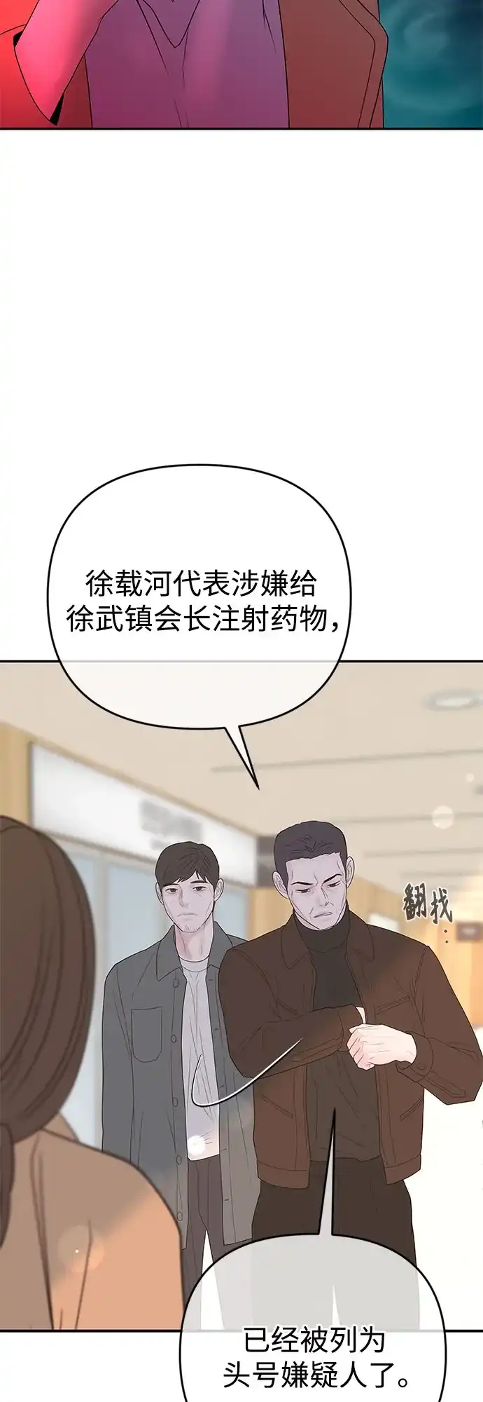 重活一次当你嫂子 [第71话] 嫌疑人徐载河 第19页