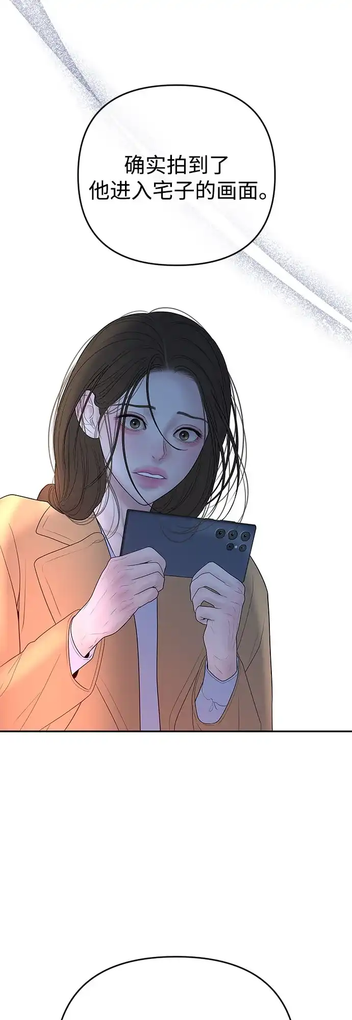 重活一次当你嫂子 [第71话] 嫌疑人徐载河 第23页