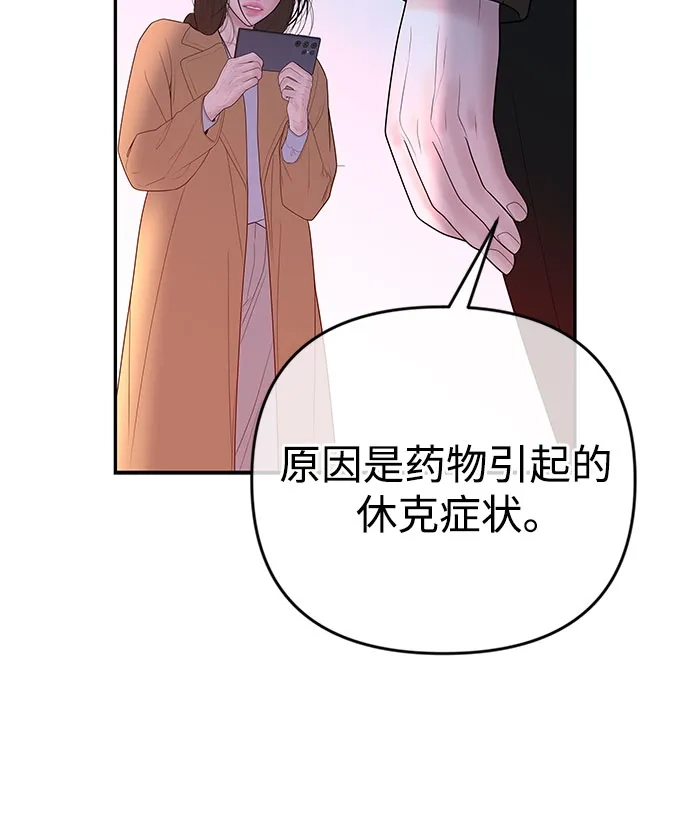 重活一次当你嫂子 [第71话] 嫌疑人徐载河 第25页
