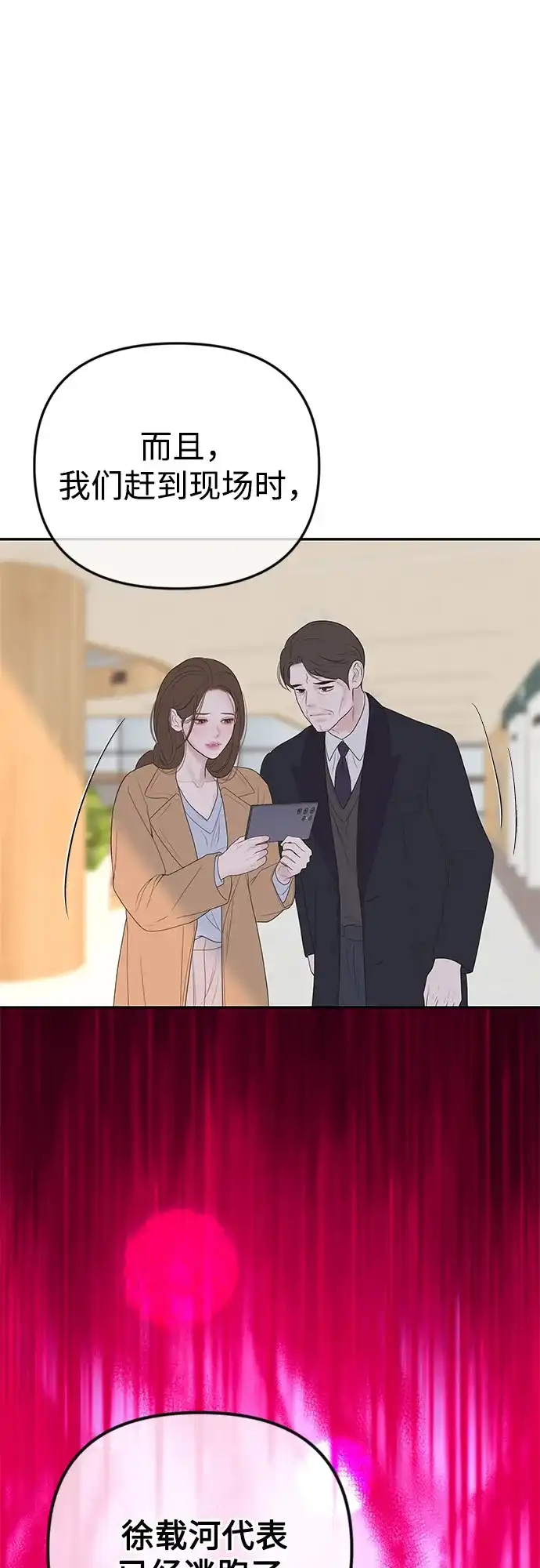 重活一次当你嫂子 [第71话] 嫌疑人徐载河 第26页