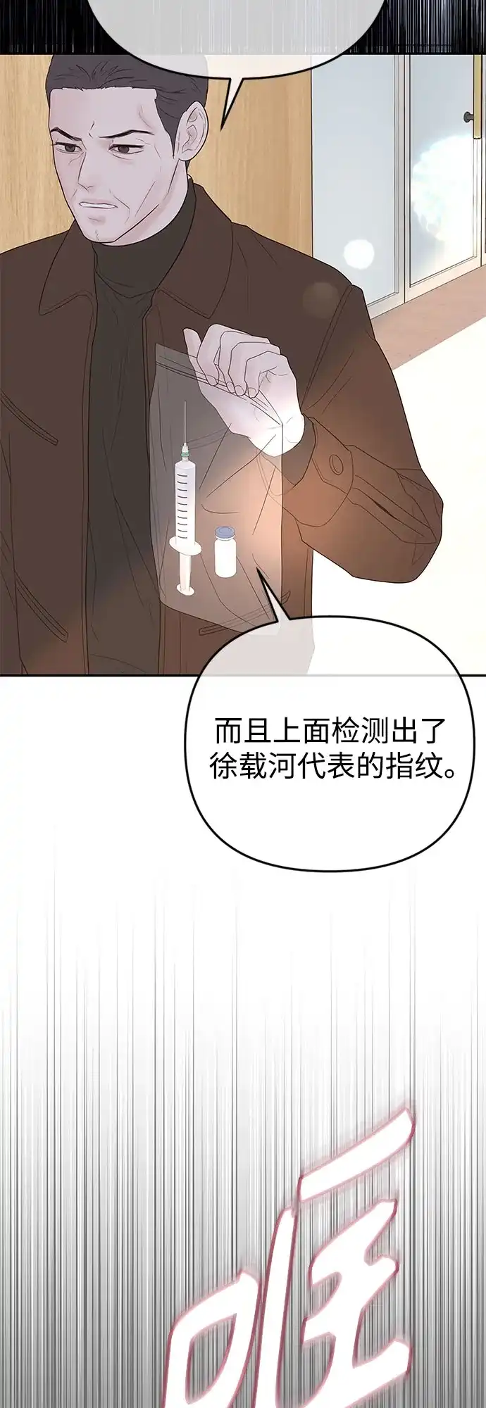 重活一次当你嫂子 [第71话] 嫌疑人徐载河 第28页