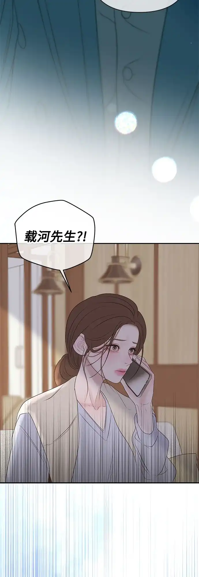 重活一次当你嫂子 [第71话] 嫌疑人徐载河 第3页