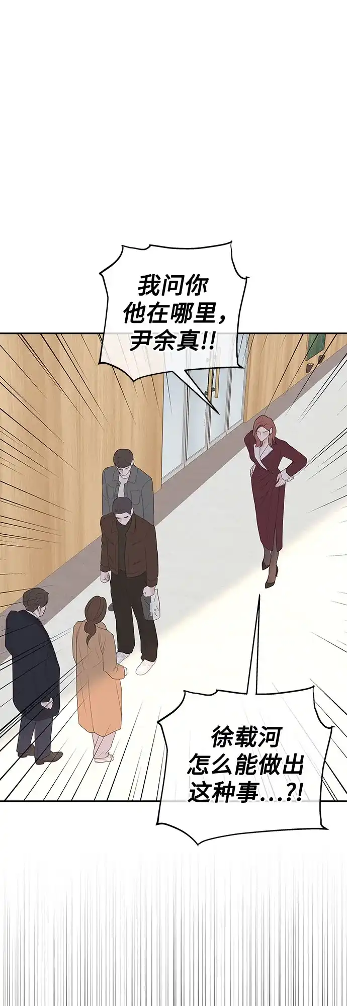 重活一次当你嫂子 [第71话] 嫌疑人徐载河 第30页