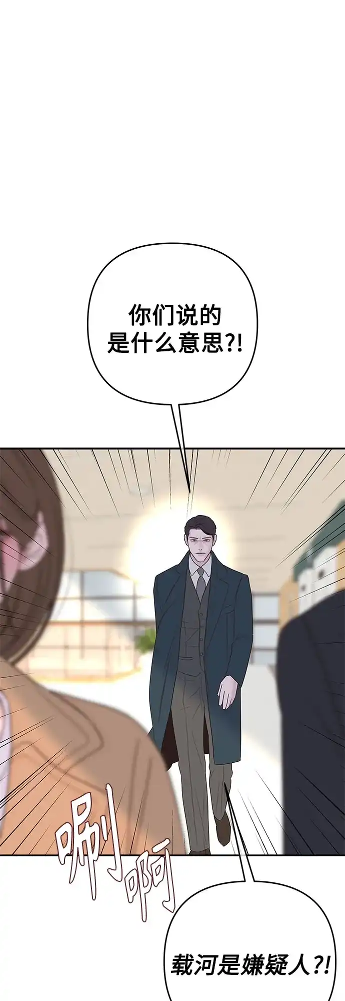 重活一次当你嫂子 [第71话] 嫌疑人徐载河 第35页