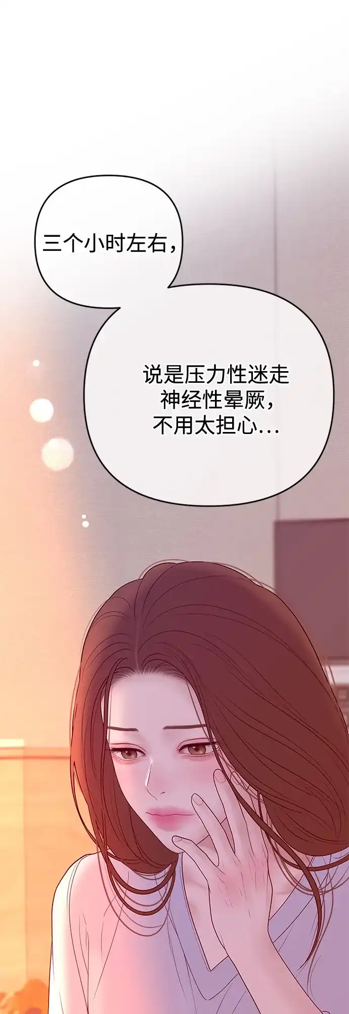 重活一次当你嫂子 [第71话] 嫌疑人徐载河 第44页