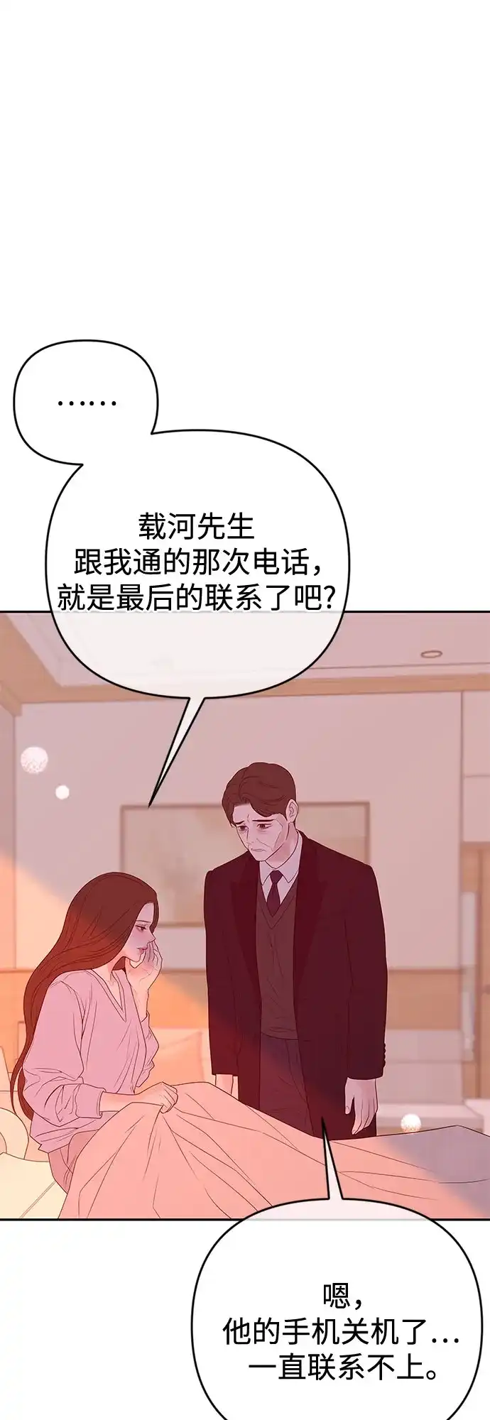 重活一次当你嫂子 [第71话] 嫌疑人徐载河 第46页