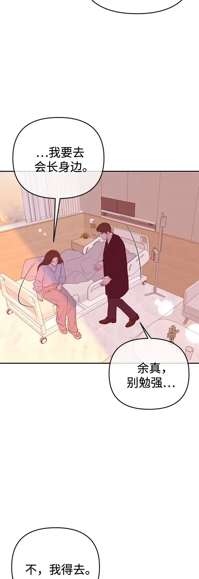重活一次当你嫂子 [第71话] 嫌疑人徐载河 第47页