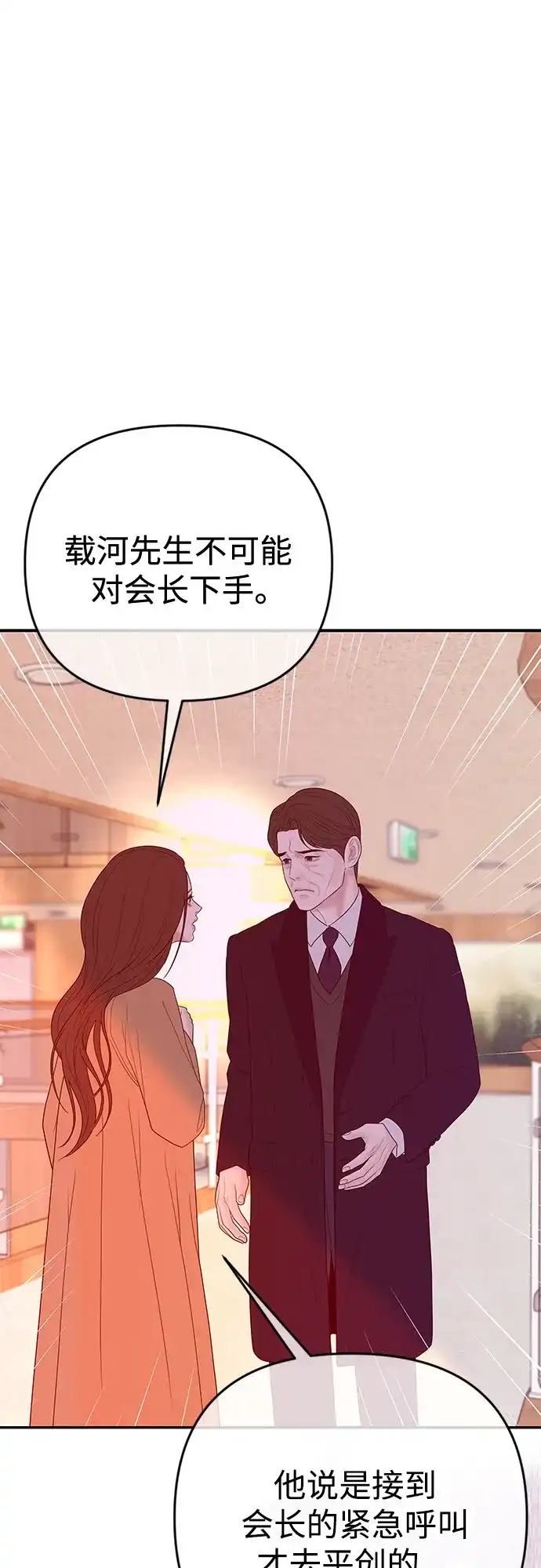 重活一次当你嫂子 [第71话] 嫌疑人徐载河 第55页