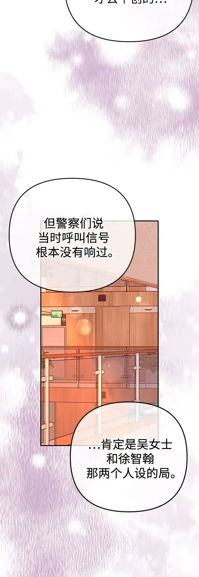 重活一次当你嫂子 [第71话] 嫌疑人徐载河 第56页