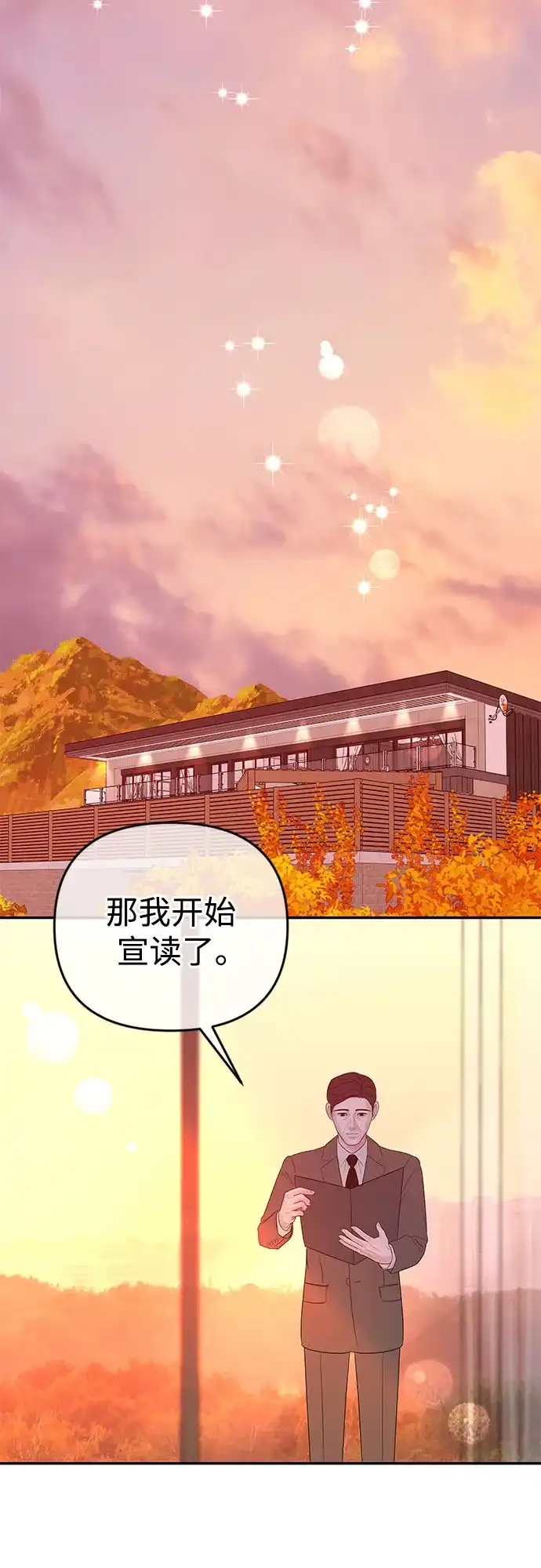 重活一次当你嫂子 [第71话] 嫌疑人徐载河 第66页