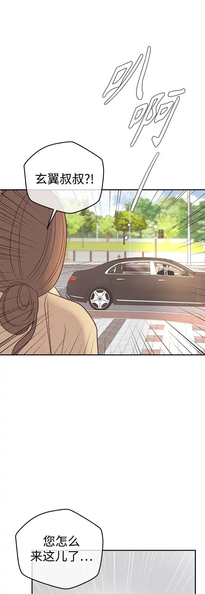 重活一次当你嫂子 [第71话] 嫌疑人徐载河 第7页