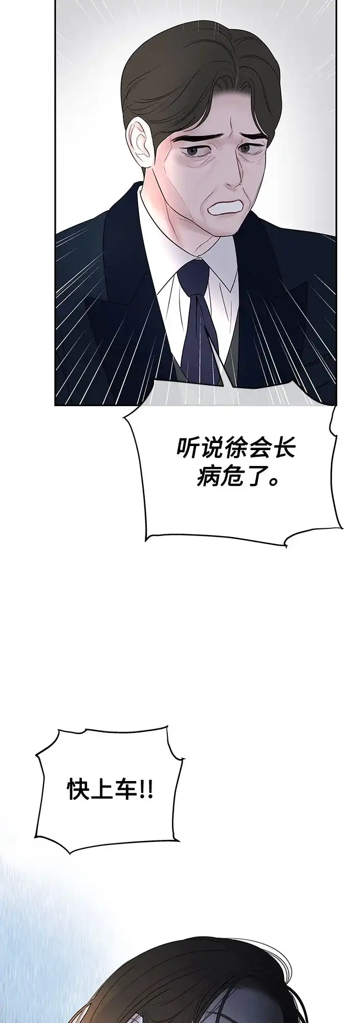 重活一次当你嫂子 [第71话] 嫌疑人徐载河 第8页