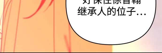 重活一次当你嫂子 [第72话] 遗嘱公开 第12页