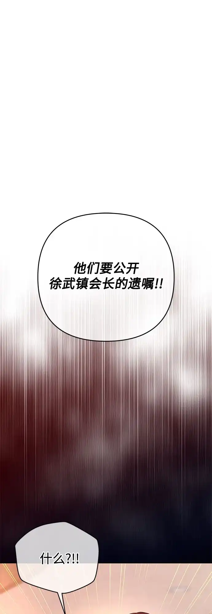 重活一次当你嫂子 [第72话] 遗嘱公开 第2页
