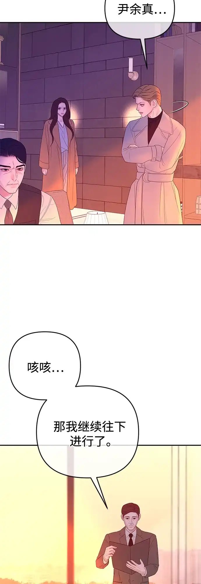 重活一次当你嫂子 [第72话] 遗嘱公开 第24页