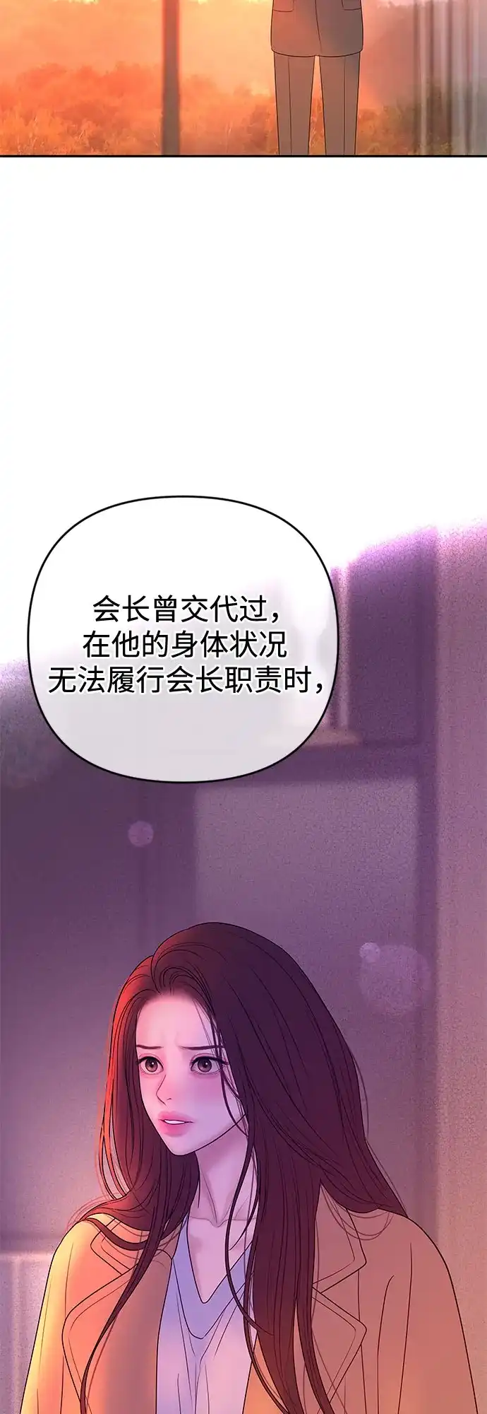 重活一次当你嫂子 [第72话] 遗嘱公开 第25页