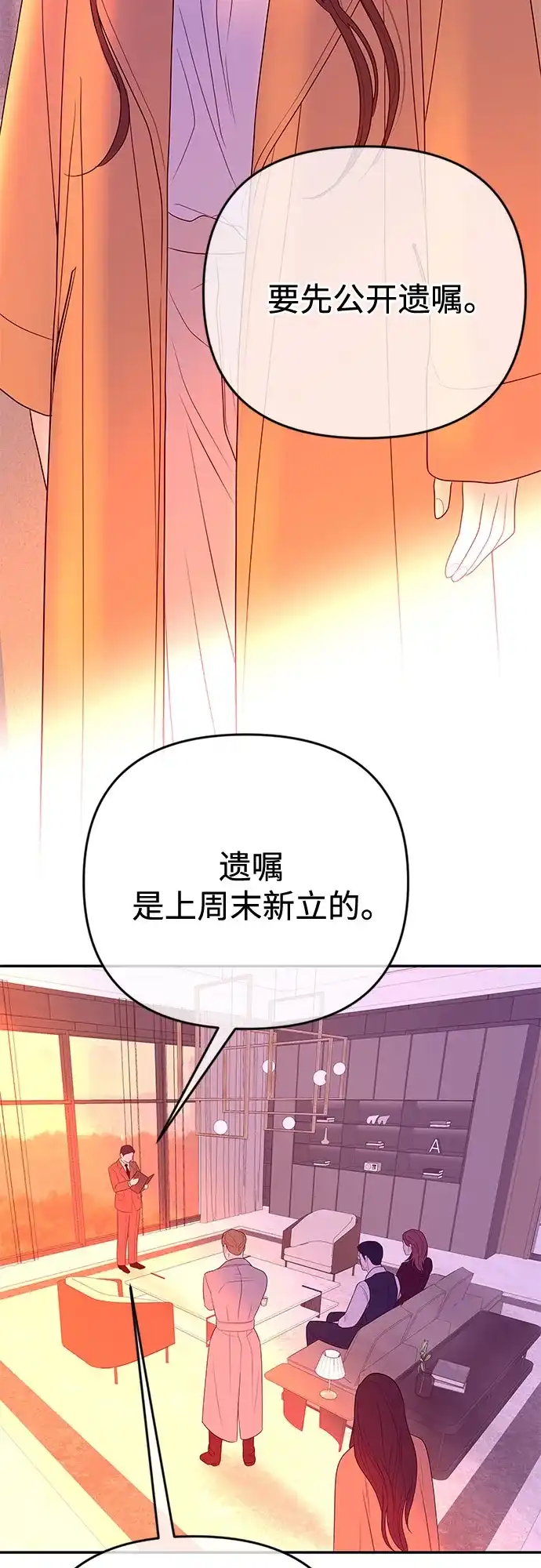 重活一次当你嫂子 [第72话] 遗嘱公开 第26页