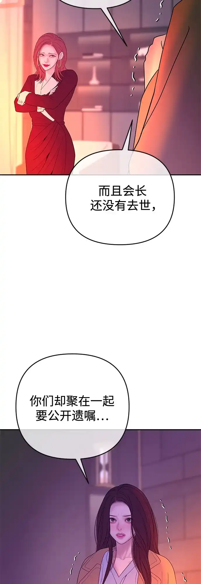 重活一次当你嫂子 [第72话] 遗嘱公开 第37页