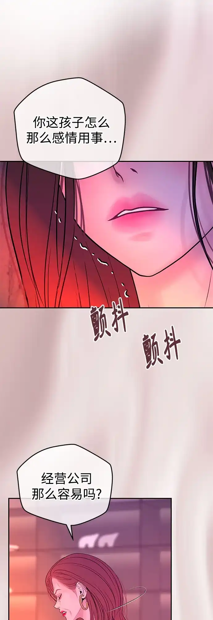 重活一次当你嫂子 [第72话] 遗嘱公开 第40页
