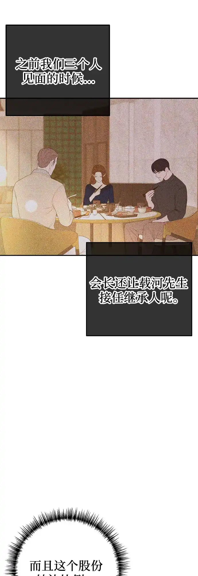 重活一次当你嫂子 [第72话] 遗嘱公开 第54页