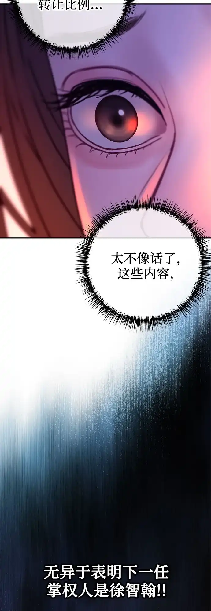 重活一次当你嫂子 [第72话] 遗嘱公开 第55页
