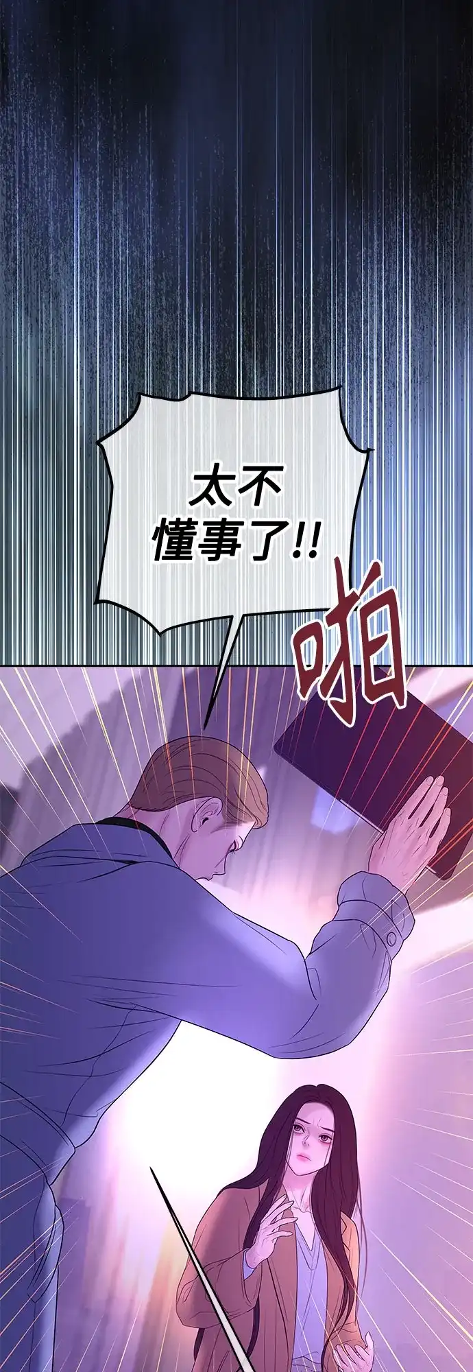 重活一次当你嫂子 [第72话] 遗嘱公开 第56页