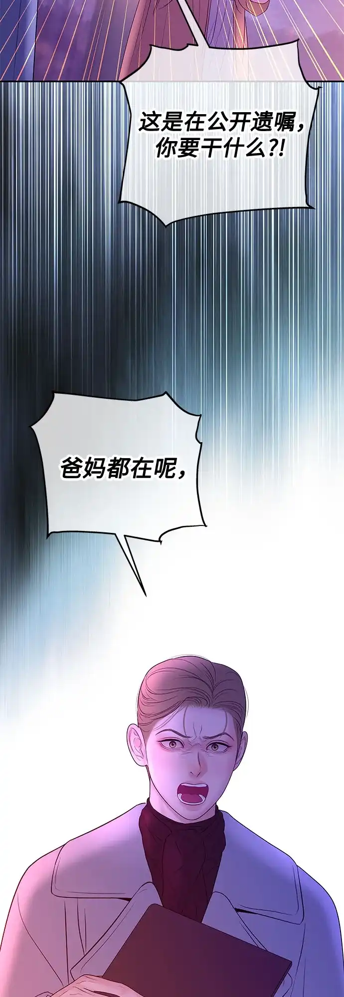 重活一次当你嫂子 [第72话] 遗嘱公开 第57页