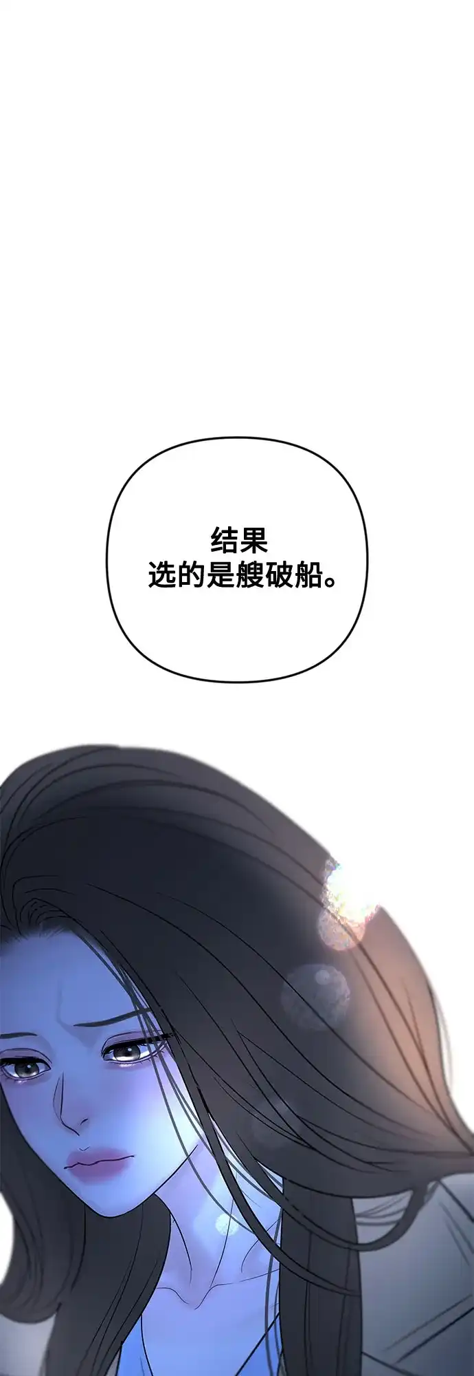 重活一次当你嫂子 [第72话] 遗嘱公开 第68页