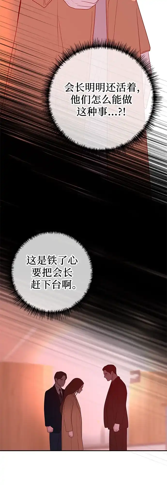 重活一次当你嫂子 [第72话] 遗嘱公开 第9页