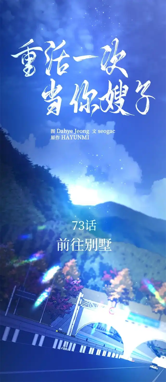 重活一次当你嫂子 [第73话] 前往别墅 第11页