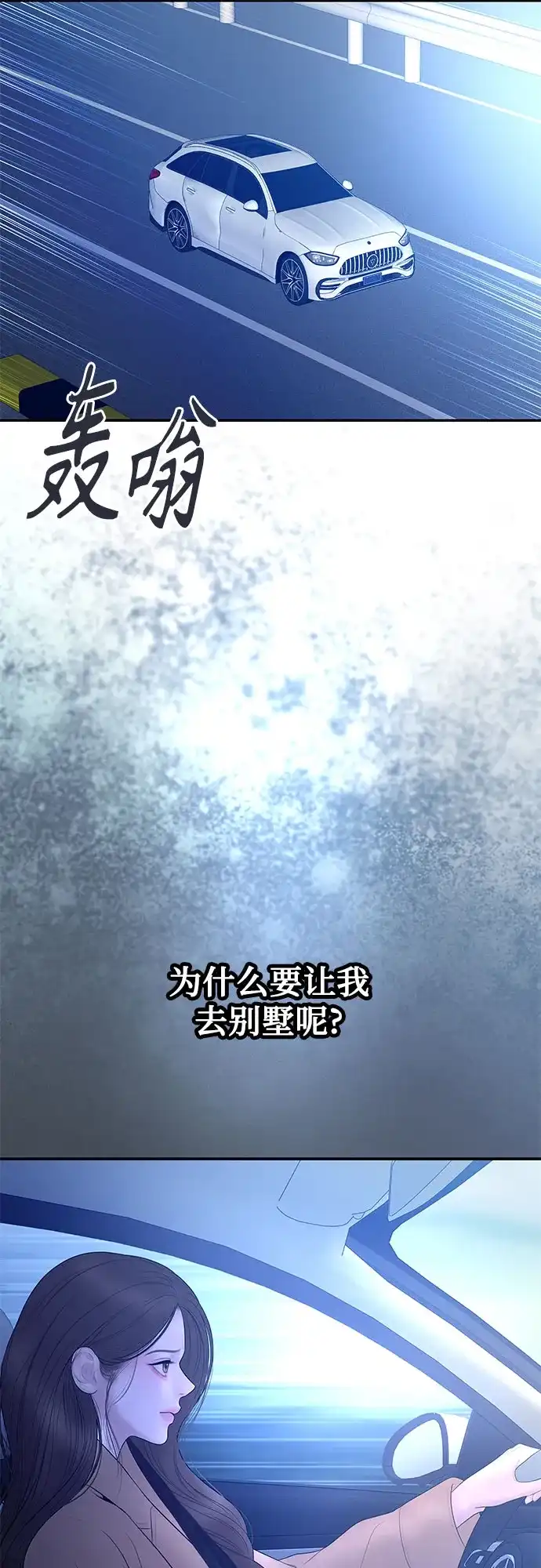 重活一次当你嫂子 [第73话] 前往别墅 第12页