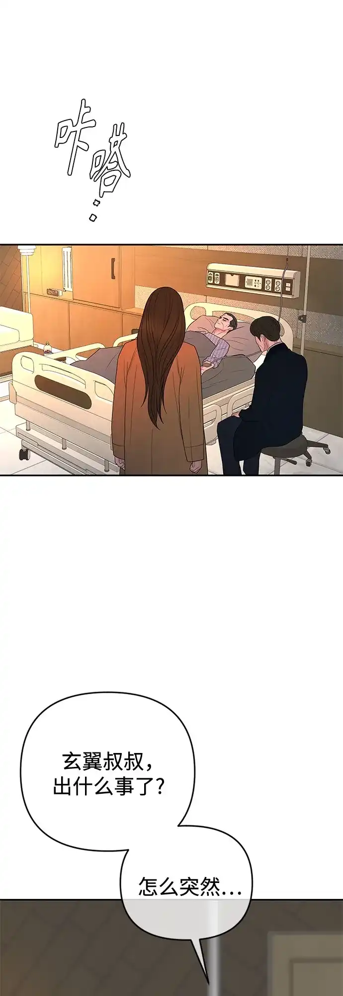 重活一次当你嫂子 [第73话] 前往别墅 第3页