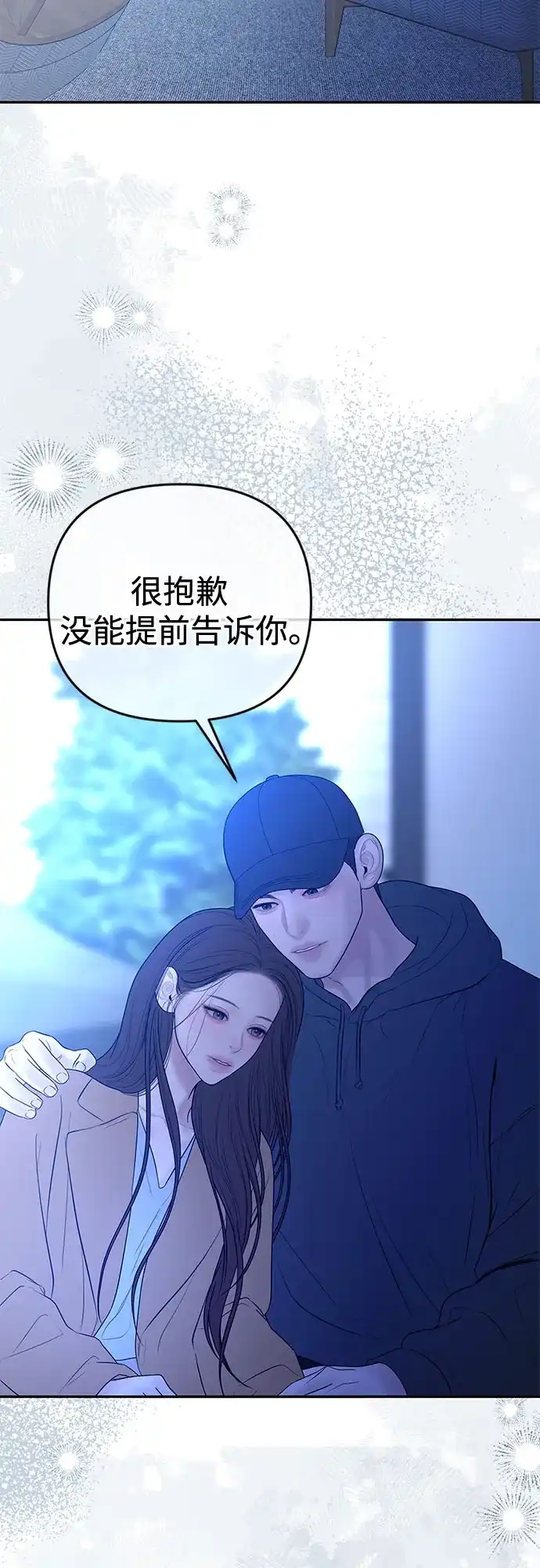 重活一次当你嫂子 [第73话] 前往别墅 第32页