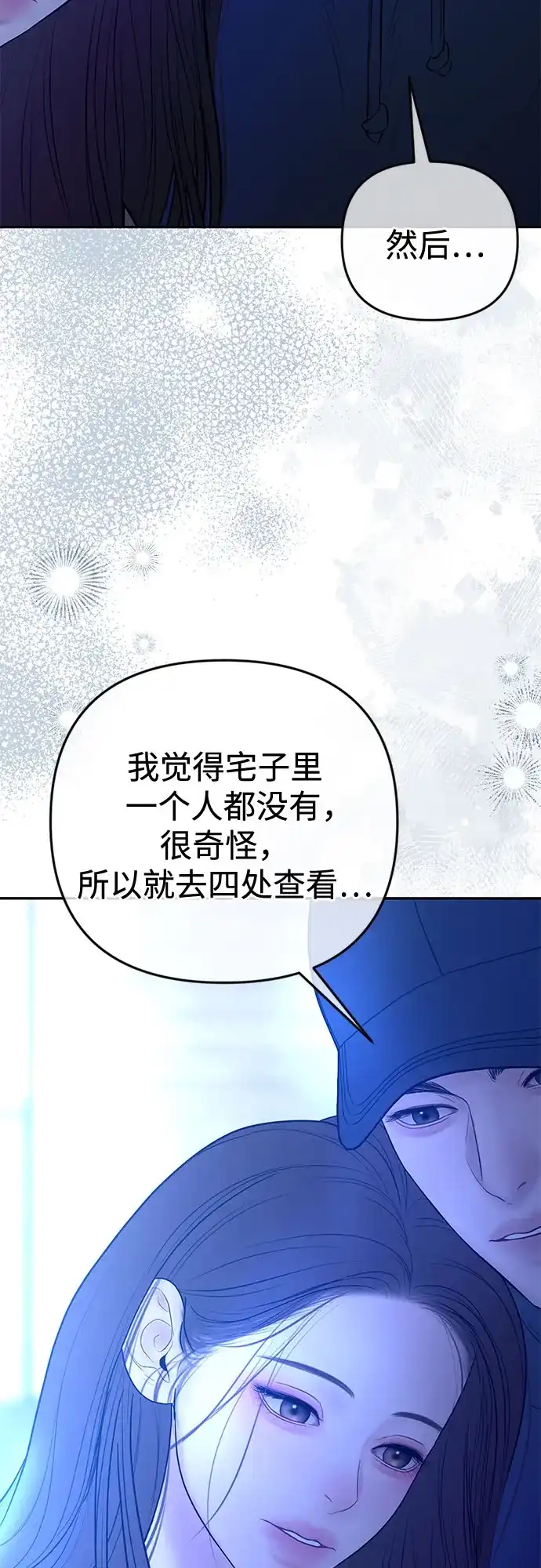 重活一次当你嫂子 [第73话] 前往别墅 第34页