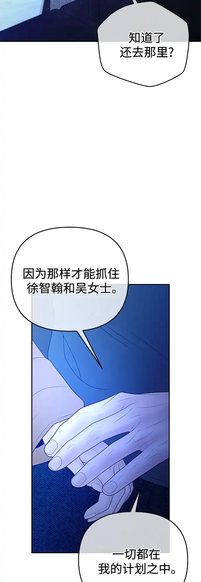 重活一次当你嫂子 [第73话] 前往别墅 第39页