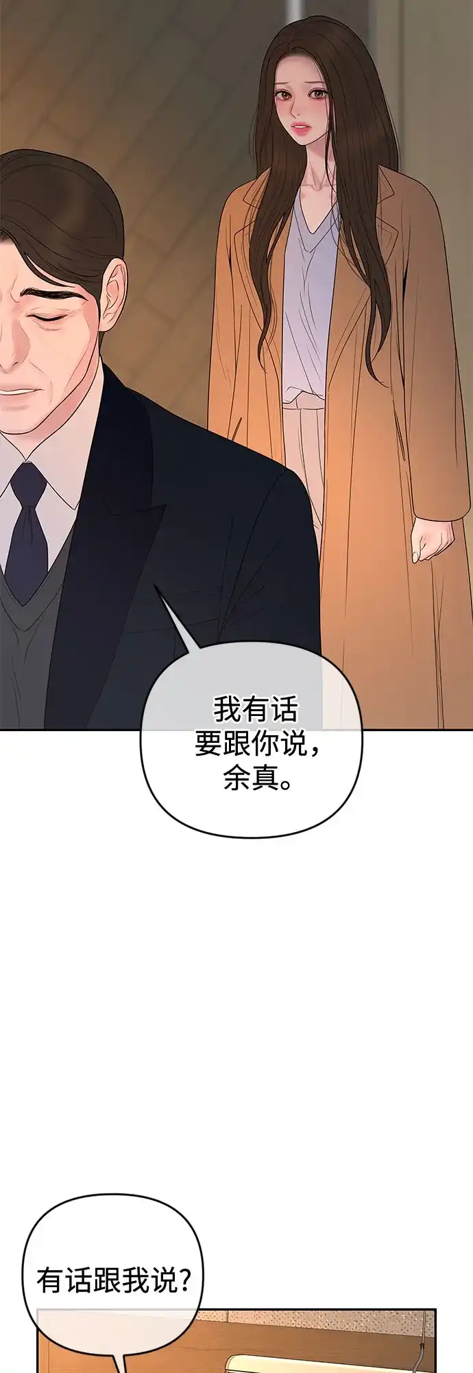 重活一次当你嫂子 [第73话] 前往别墅 第4页