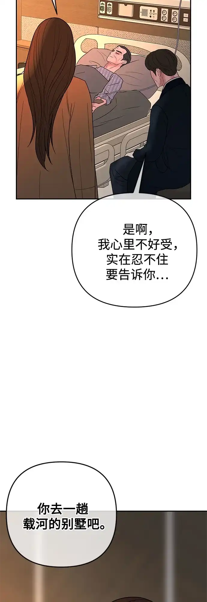重活一次当你嫂子 [第73话] 前往别墅 第5页
